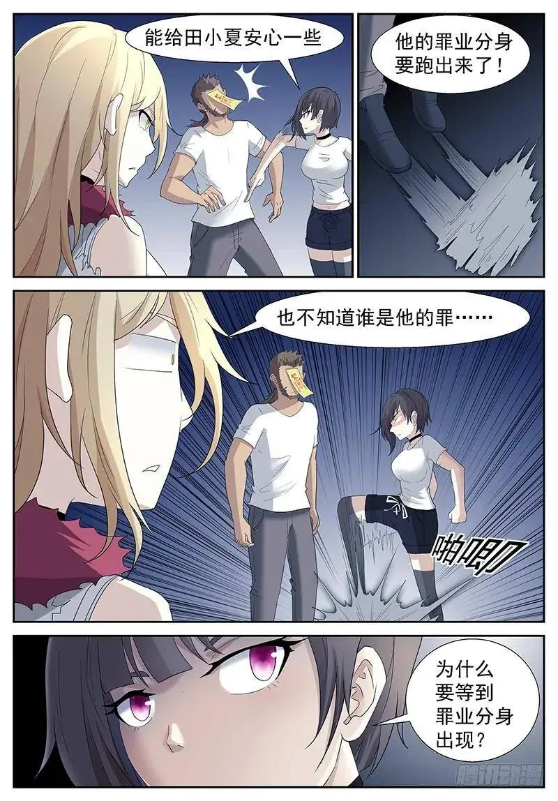 你们是不是蠢？ 第3页