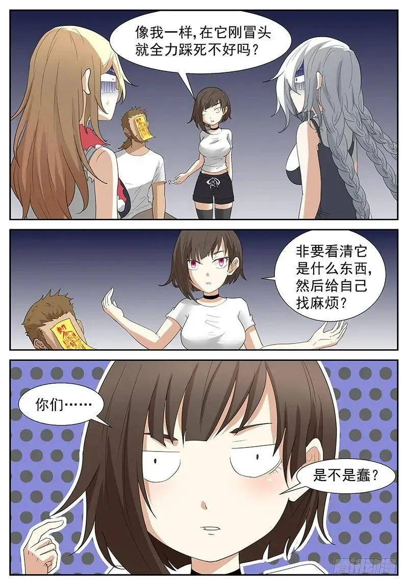 你们是不是蠢？ 第4页