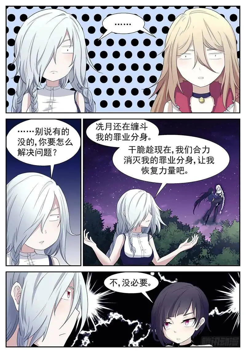 你们是不是蠢？ 第5页