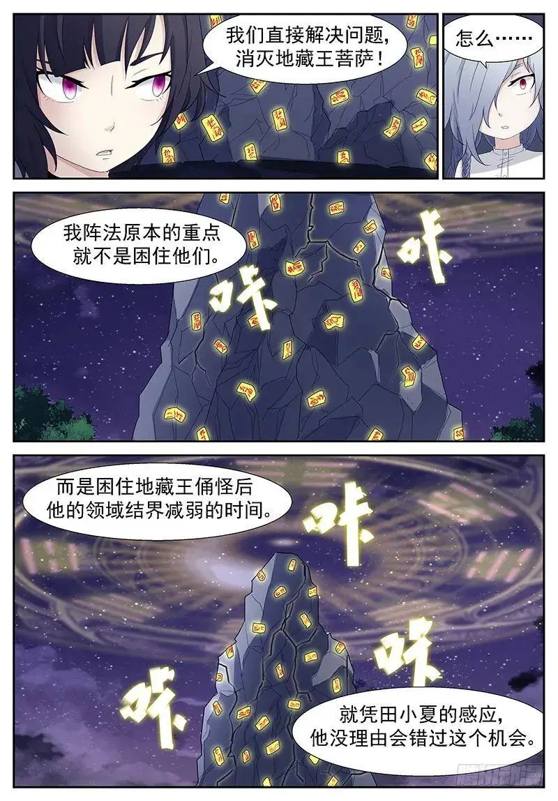 你们是不是蠢？ 第6页