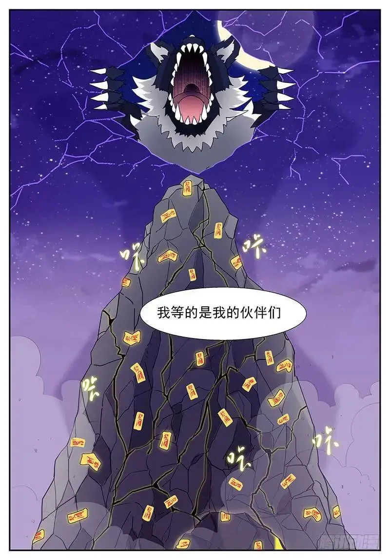 你们是不是蠢？ 第7页