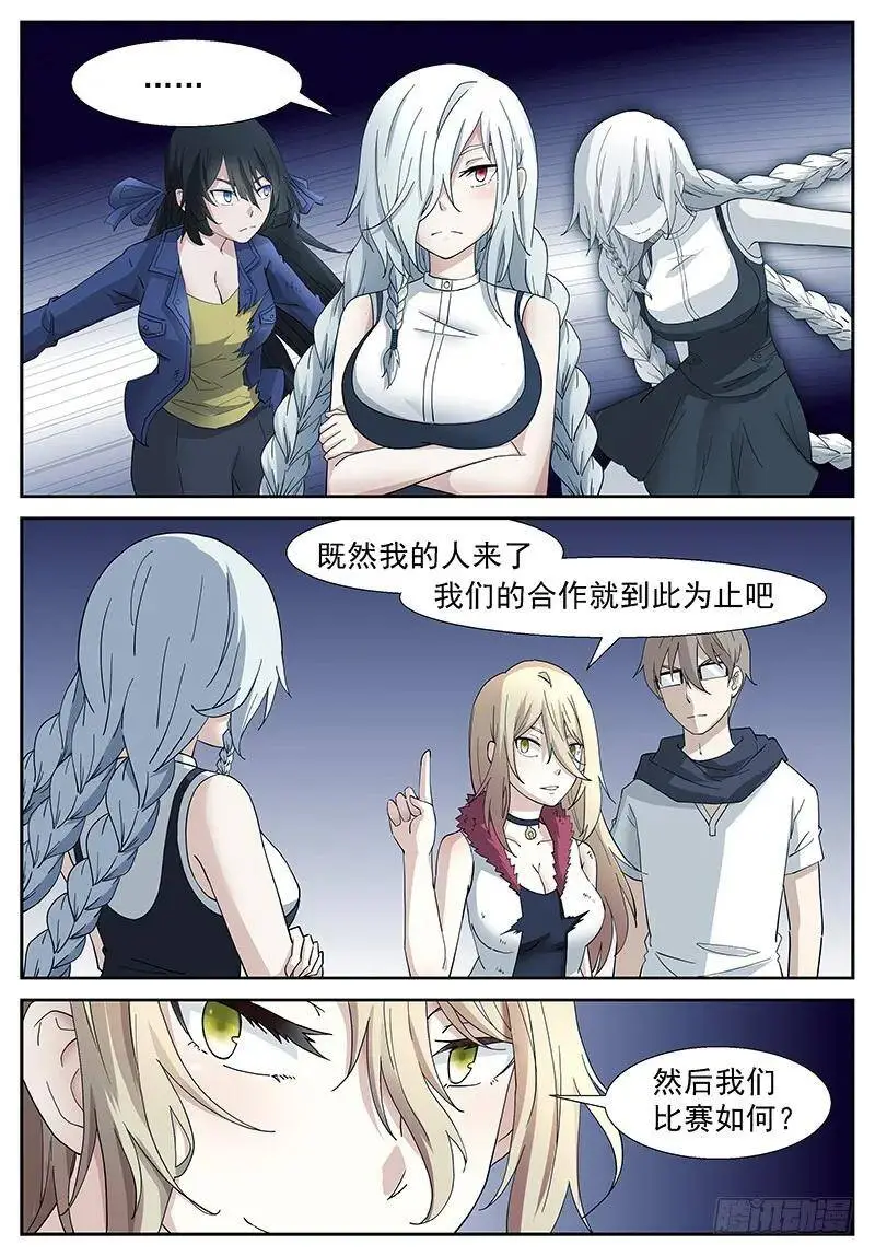 你们是不是蠢？ 第11页