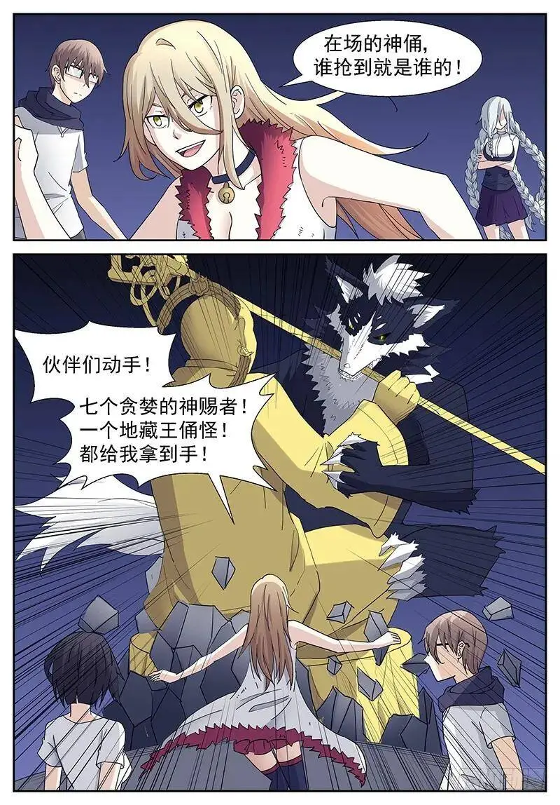 你们是不是蠢？ 第12页