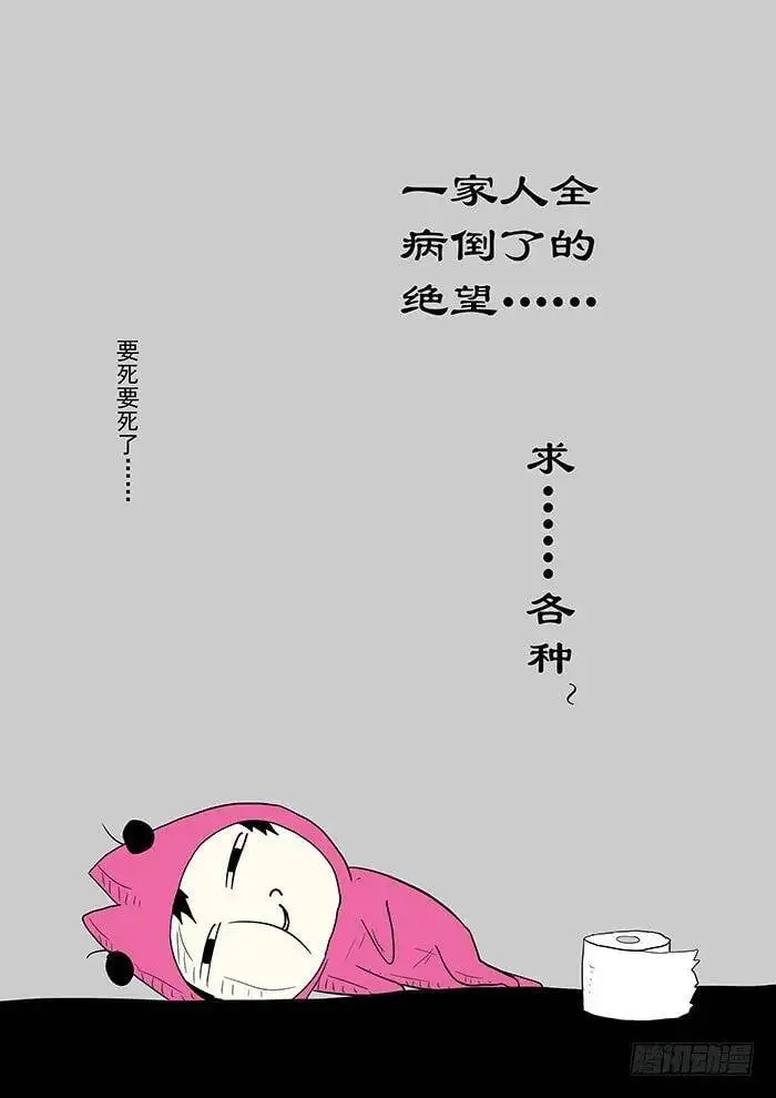 你们是不是蠢？ 第13页