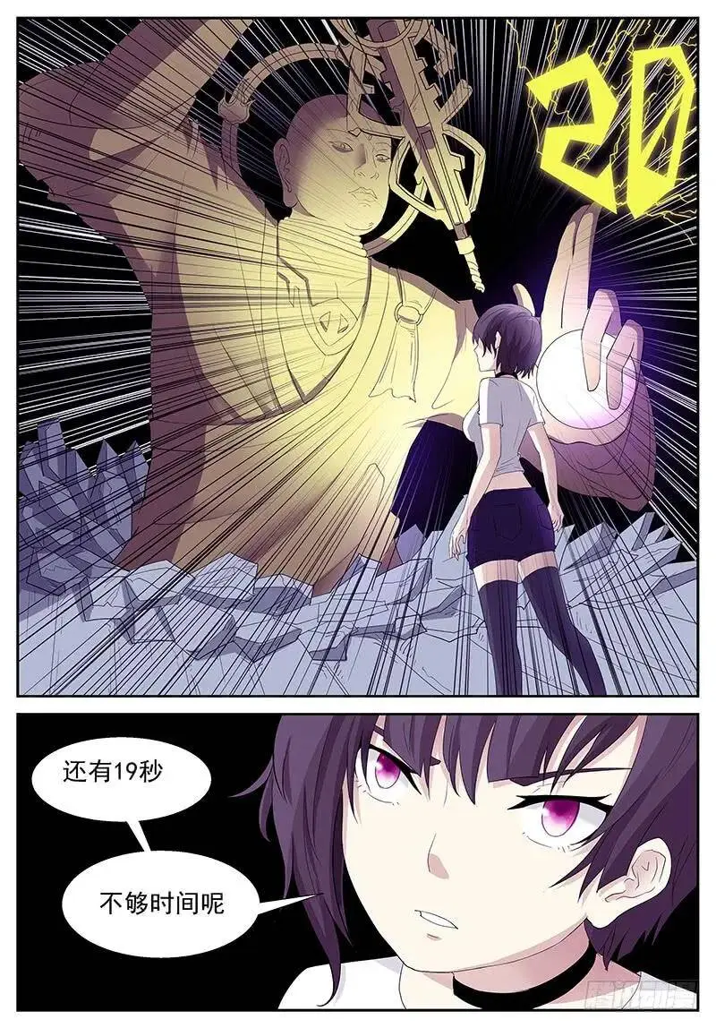 二十九秒 第7页