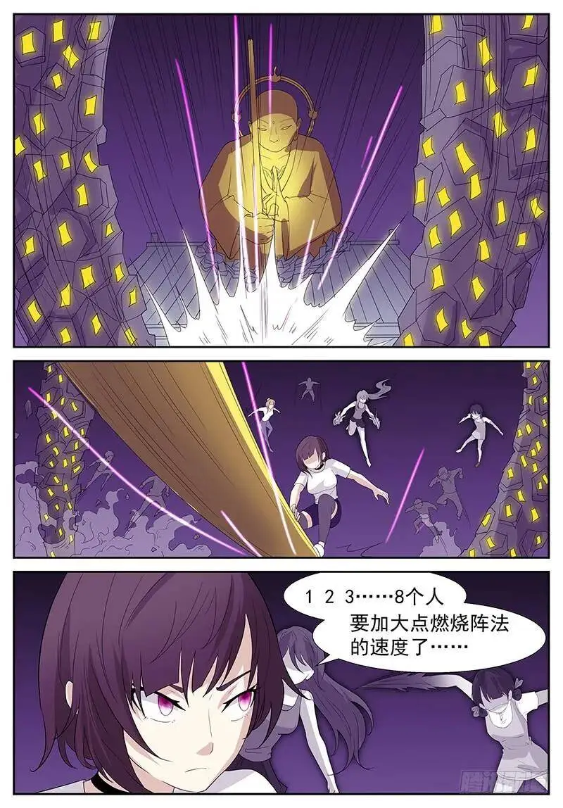 二十九秒 第8页