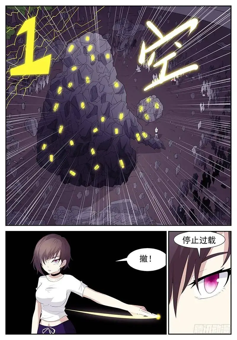 二十九秒 第12页