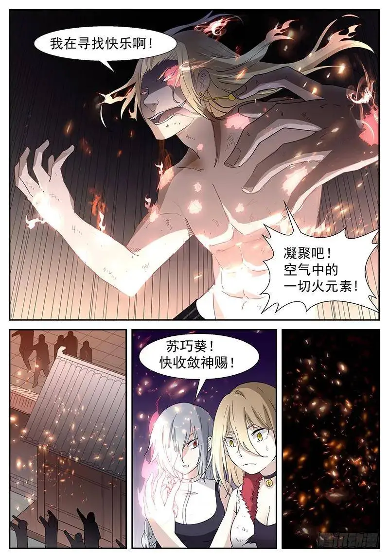 充电两天多牛逼三十秒！ 第5页