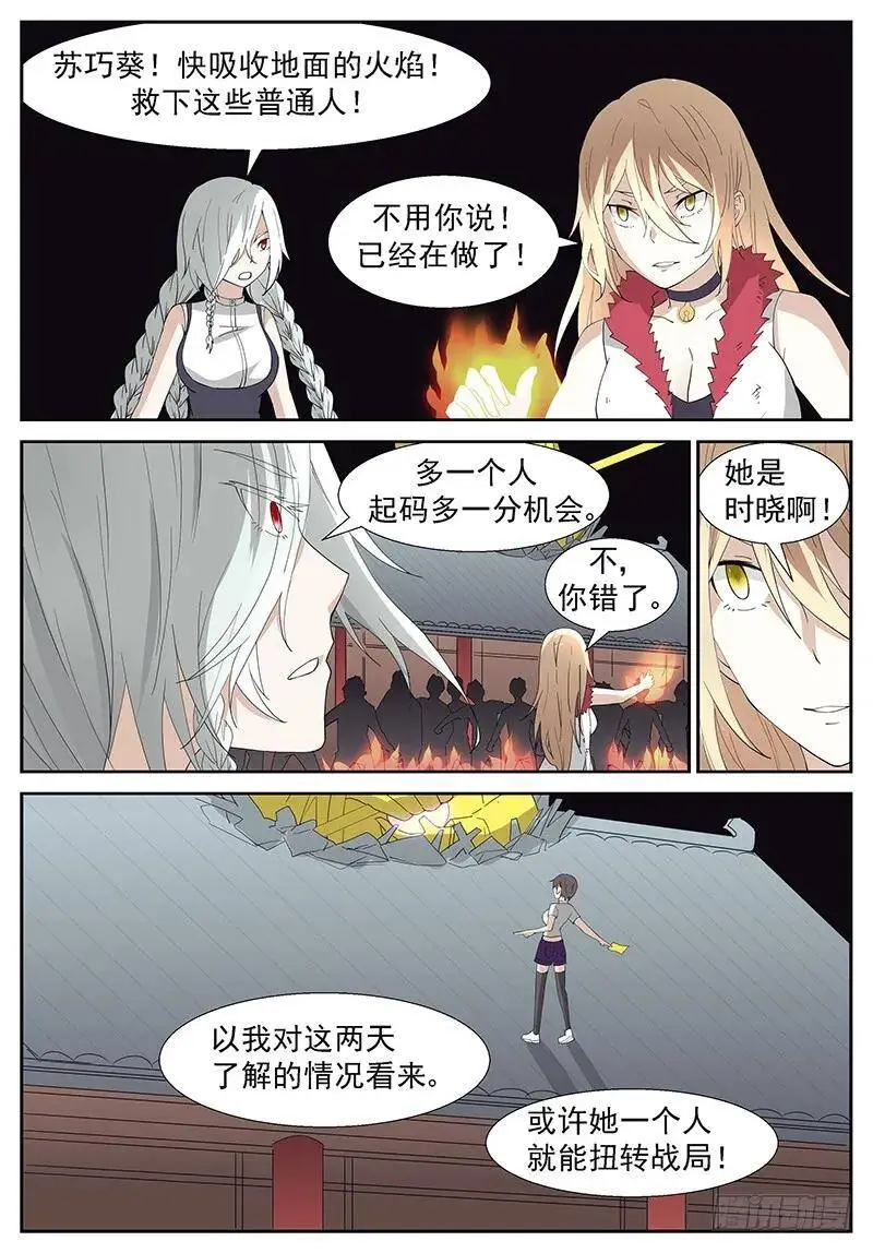 充电两天多牛逼三十秒！ 第11页