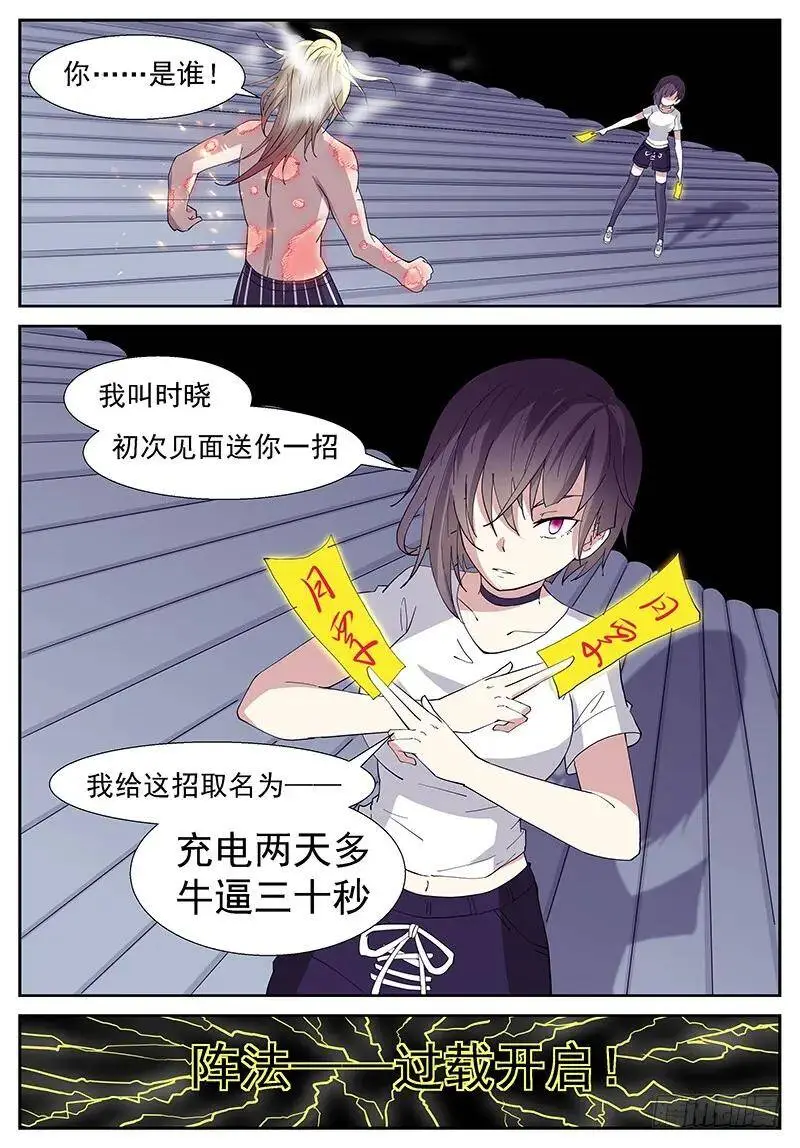 充电两天多牛逼三十秒！ 第12页