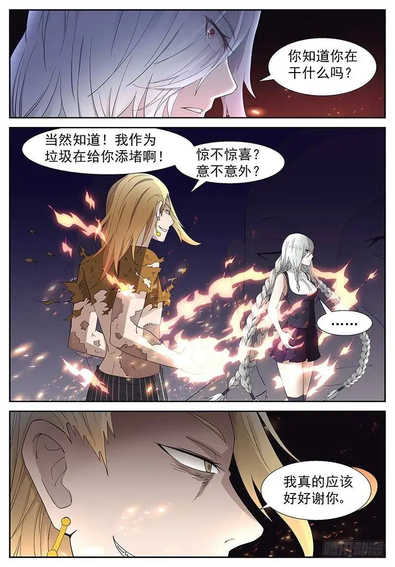 重新救赎的机会 第8页