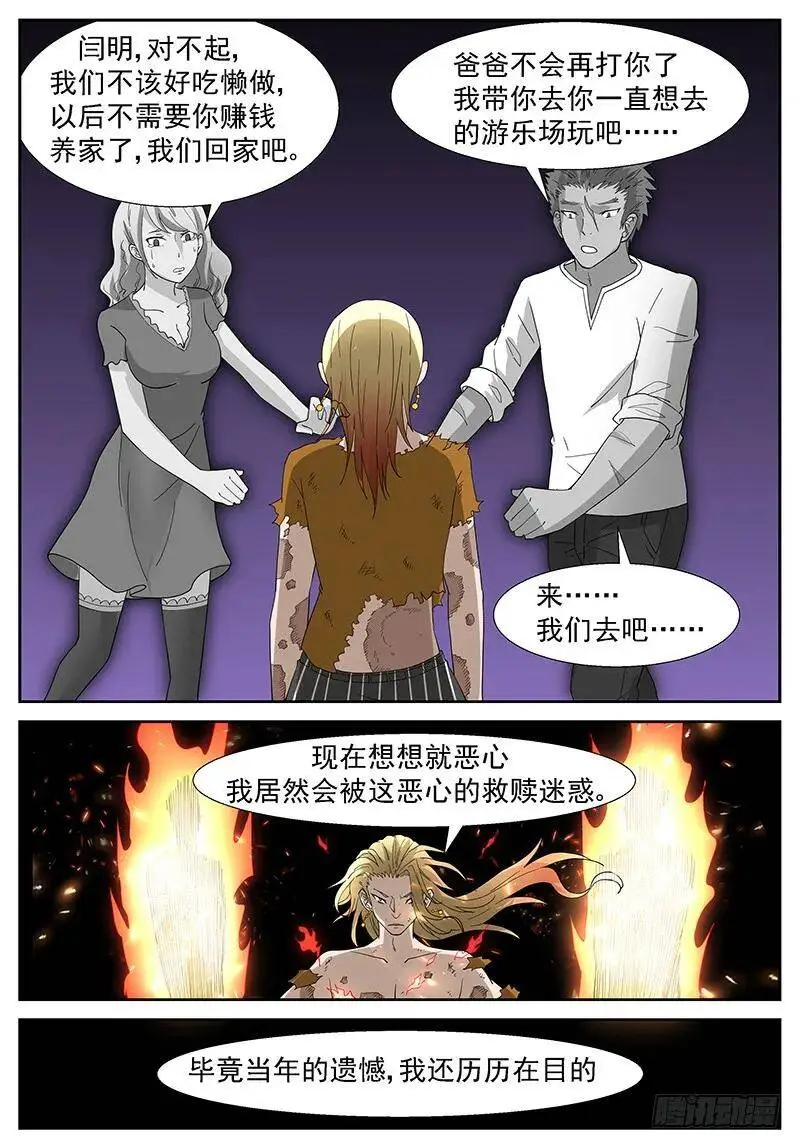 重新救赎的机会 第11页