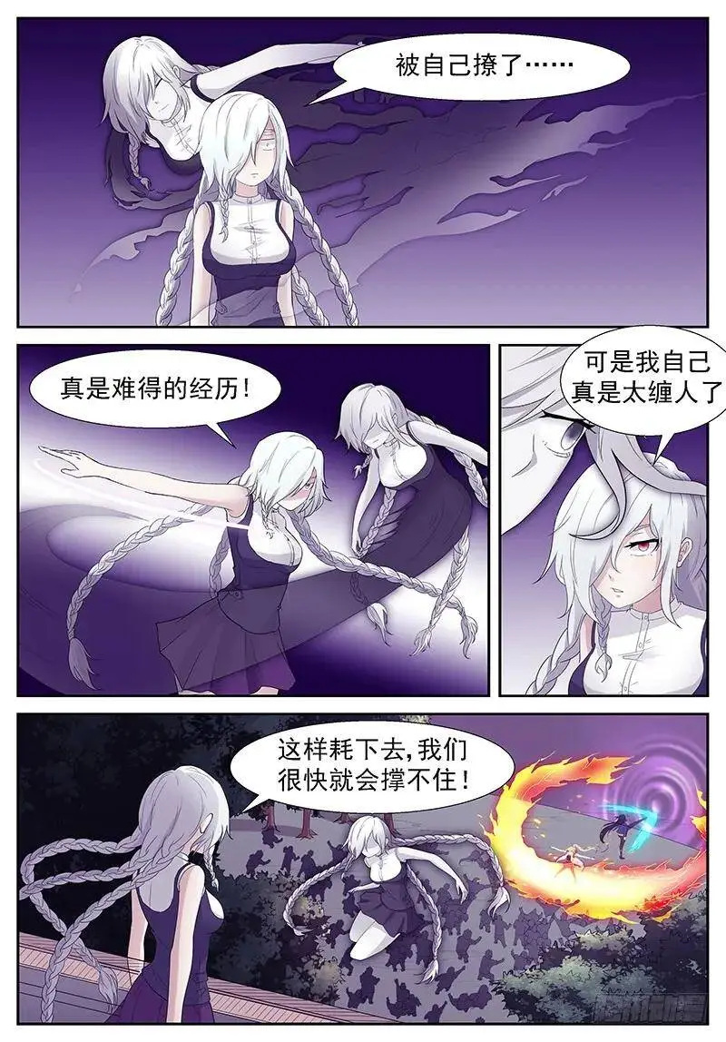 玩了人家就想跑？ 第6页