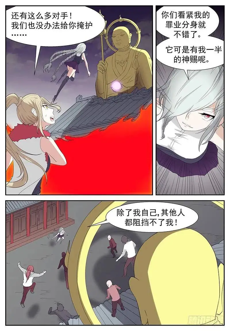 玩了人家就想跑？ 第8页