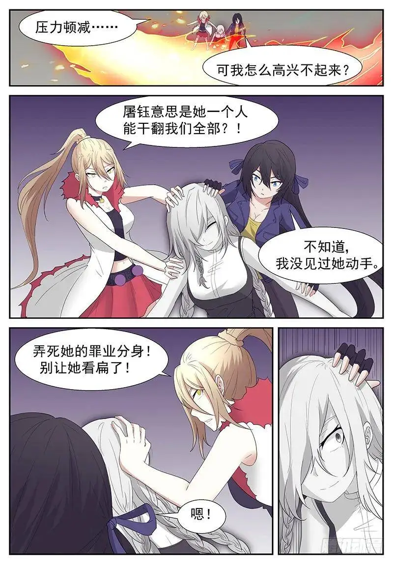 玩了人家就想跑？ 第9页
