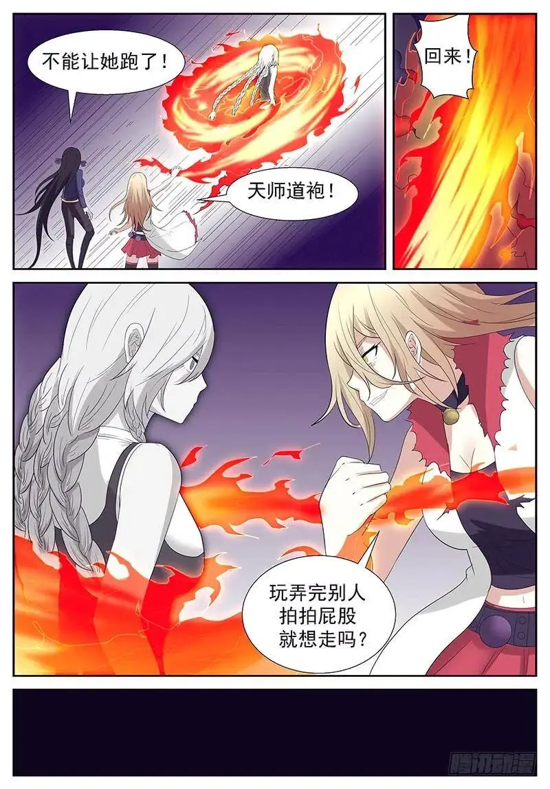 玩了人家就想跑？ 第12页