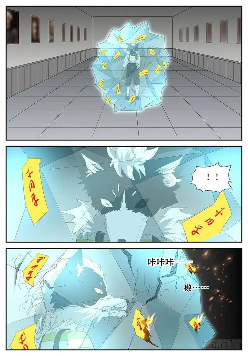 咱的儿子变成狗了…… 第3页