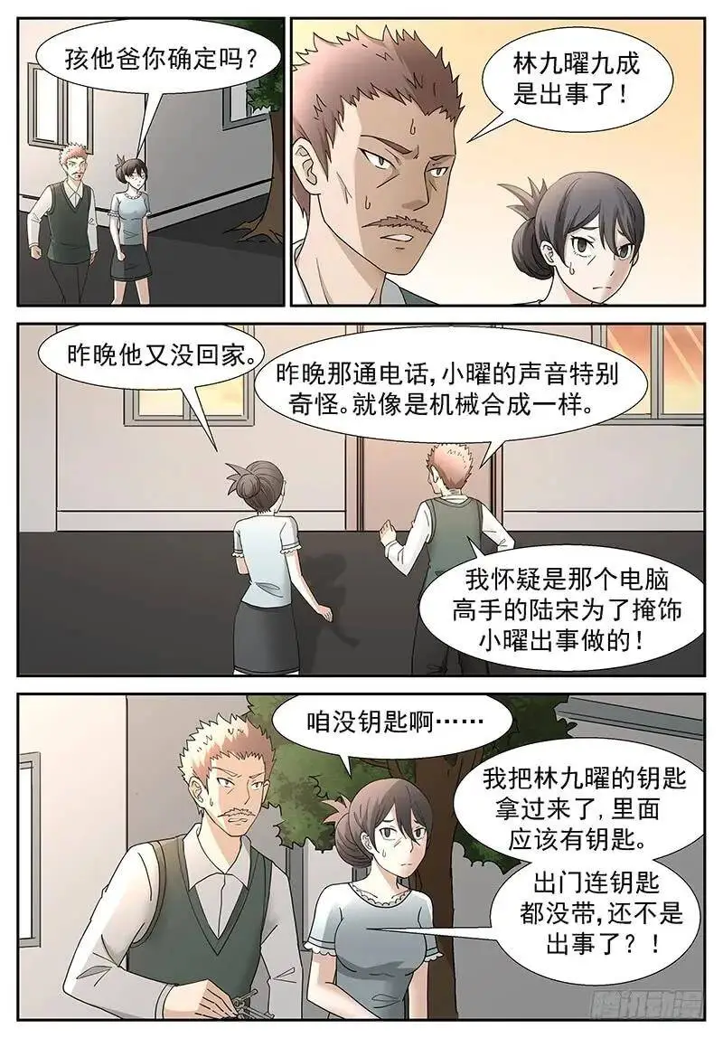 咱的儿子变成狗了…… 第4页