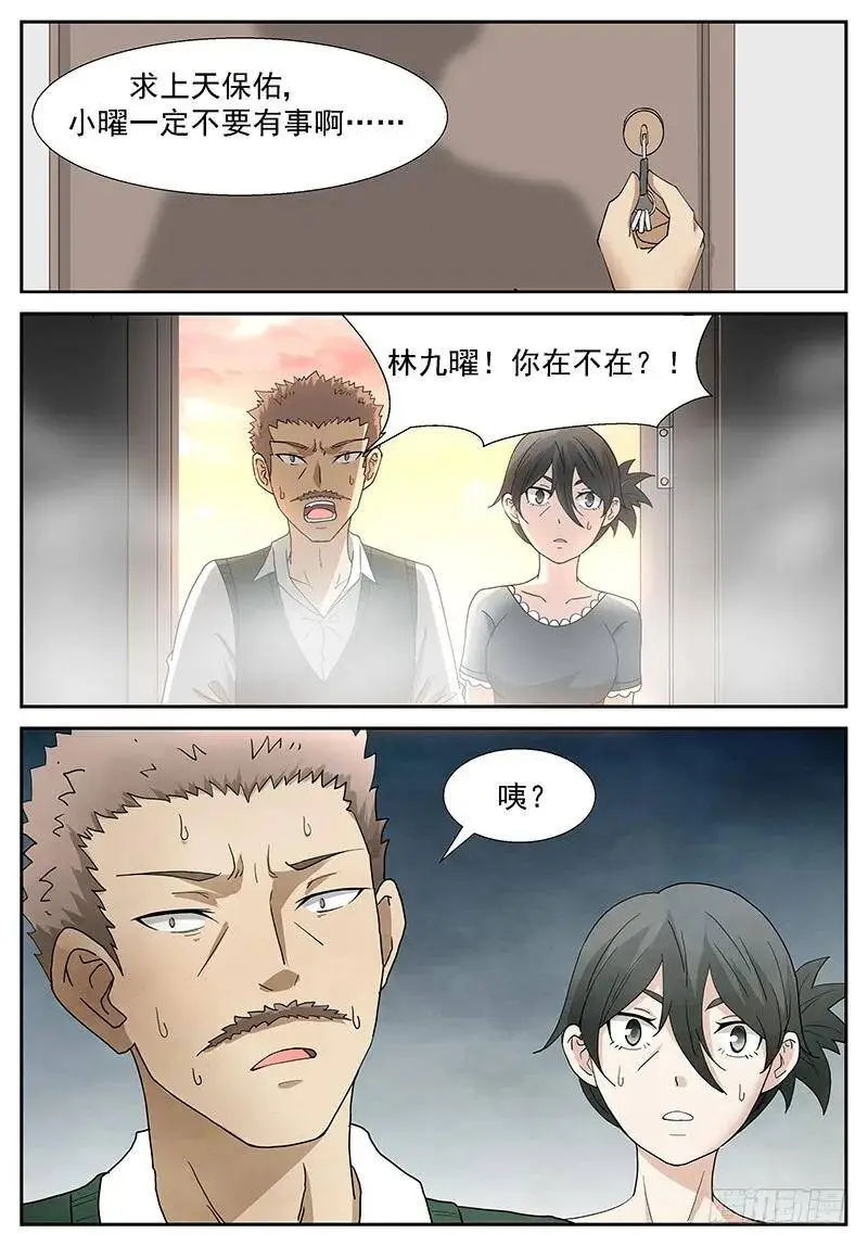 咱的儿子变成狗了…… 第5页