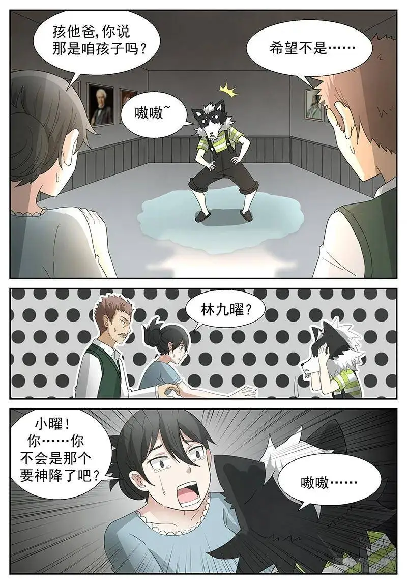 咱的儿子变成狗了…… 第6页