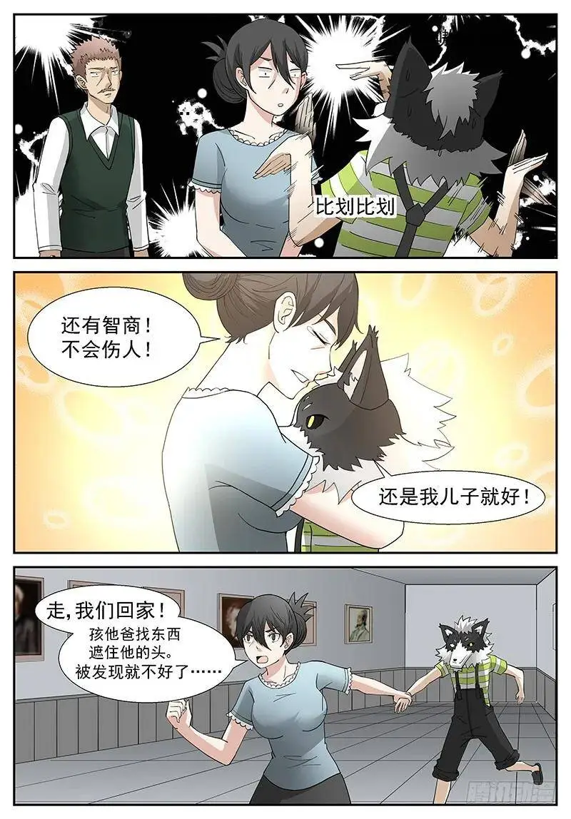 咱的儿子变成狗了…… 第7页