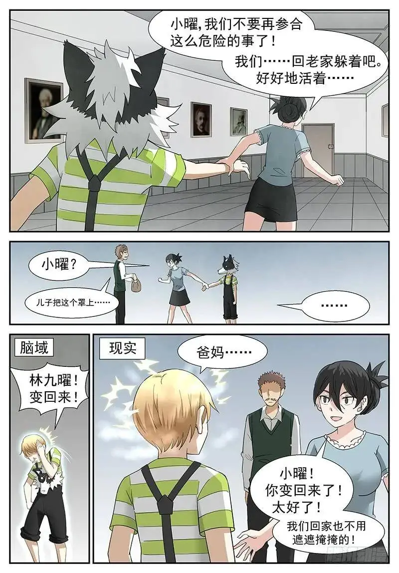 咱的儿子变成狗了…… 第8页