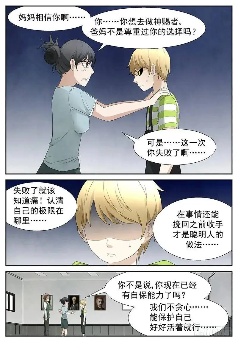 咱的儿子变成狗了…… 第10页