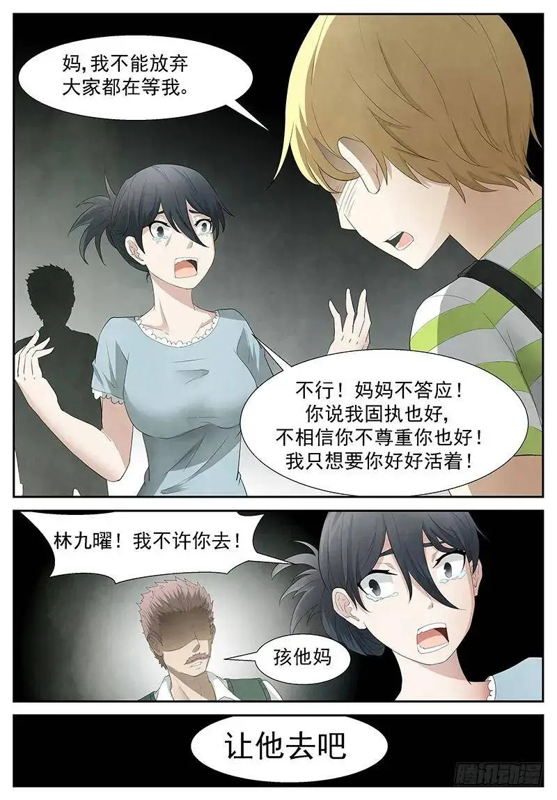咱的儿子变成狗了…… 第11页