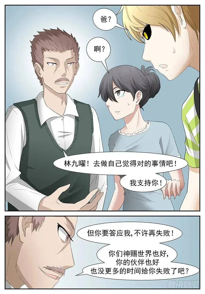 咱的儿子变成狗了…… 第12页