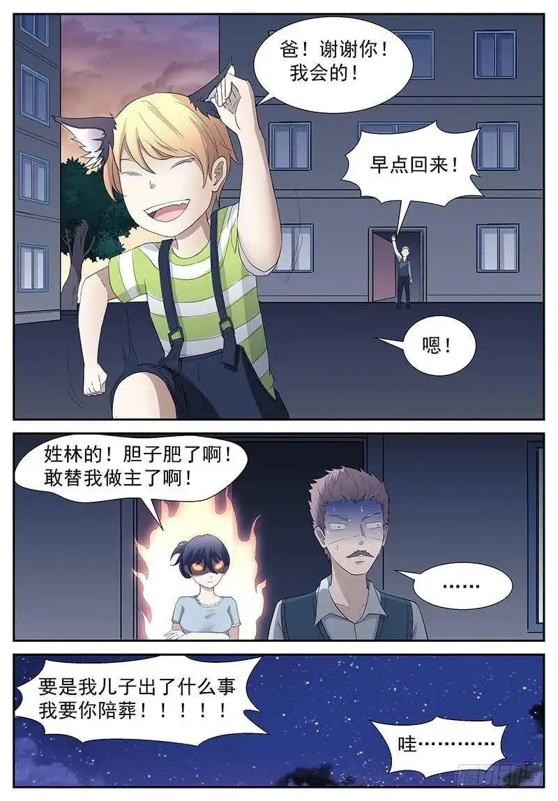 咱的儿子变成狗了…… 第13页