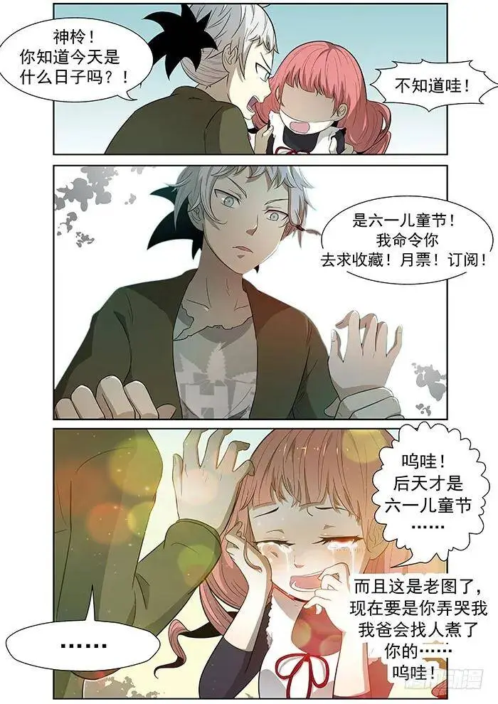 咱的儿子变成狗了…… 第14页