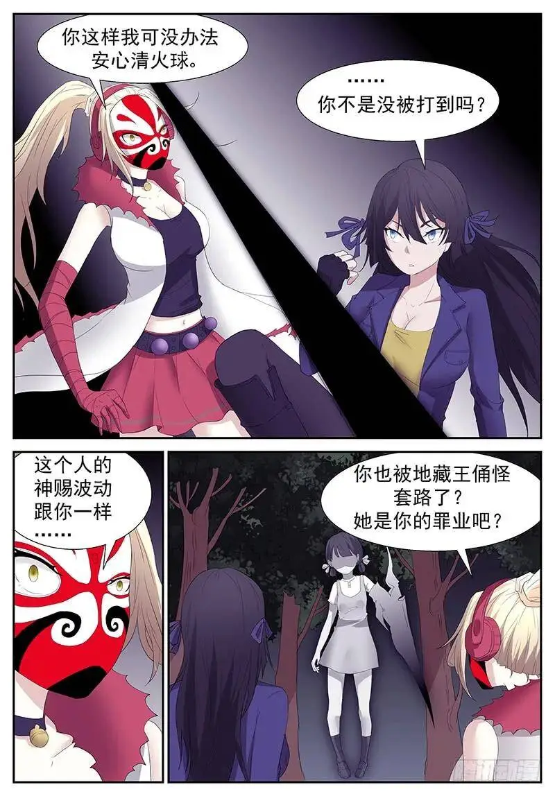 你去打我妹妹！ 第1页