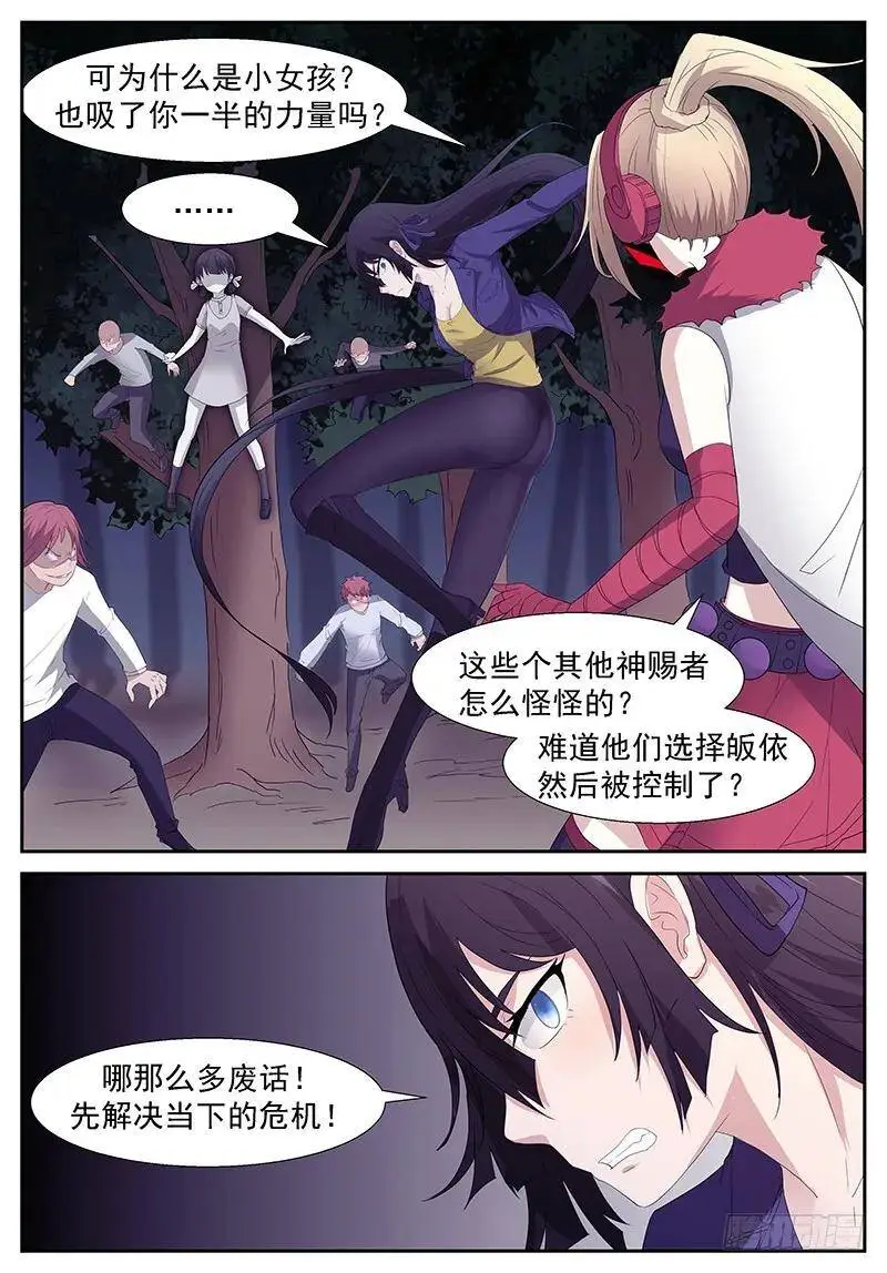 你去打我妹妹！ 第2页