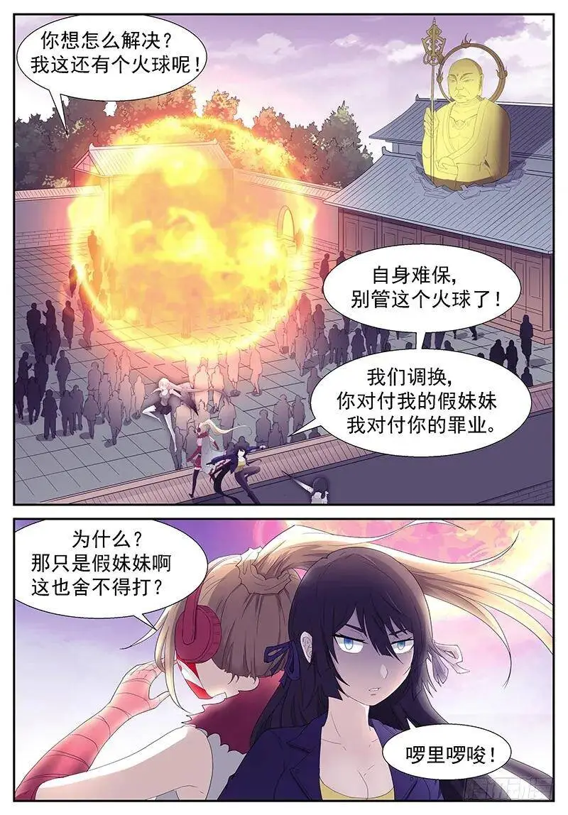 你去打我妹妹！ 第3页