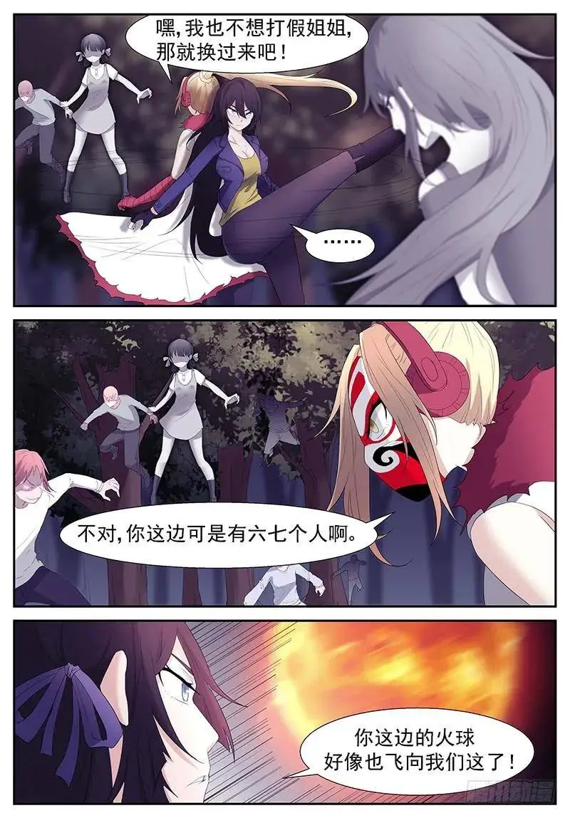 你去打我妹妹！ 第4页