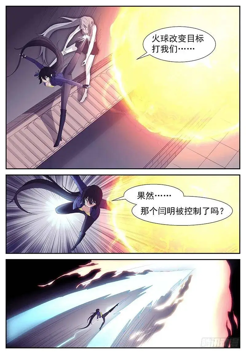 你去打我妹妹！ 第5页