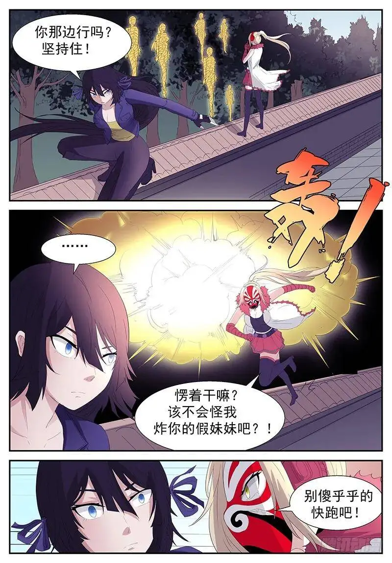 你去打我妹妹！ 第6页