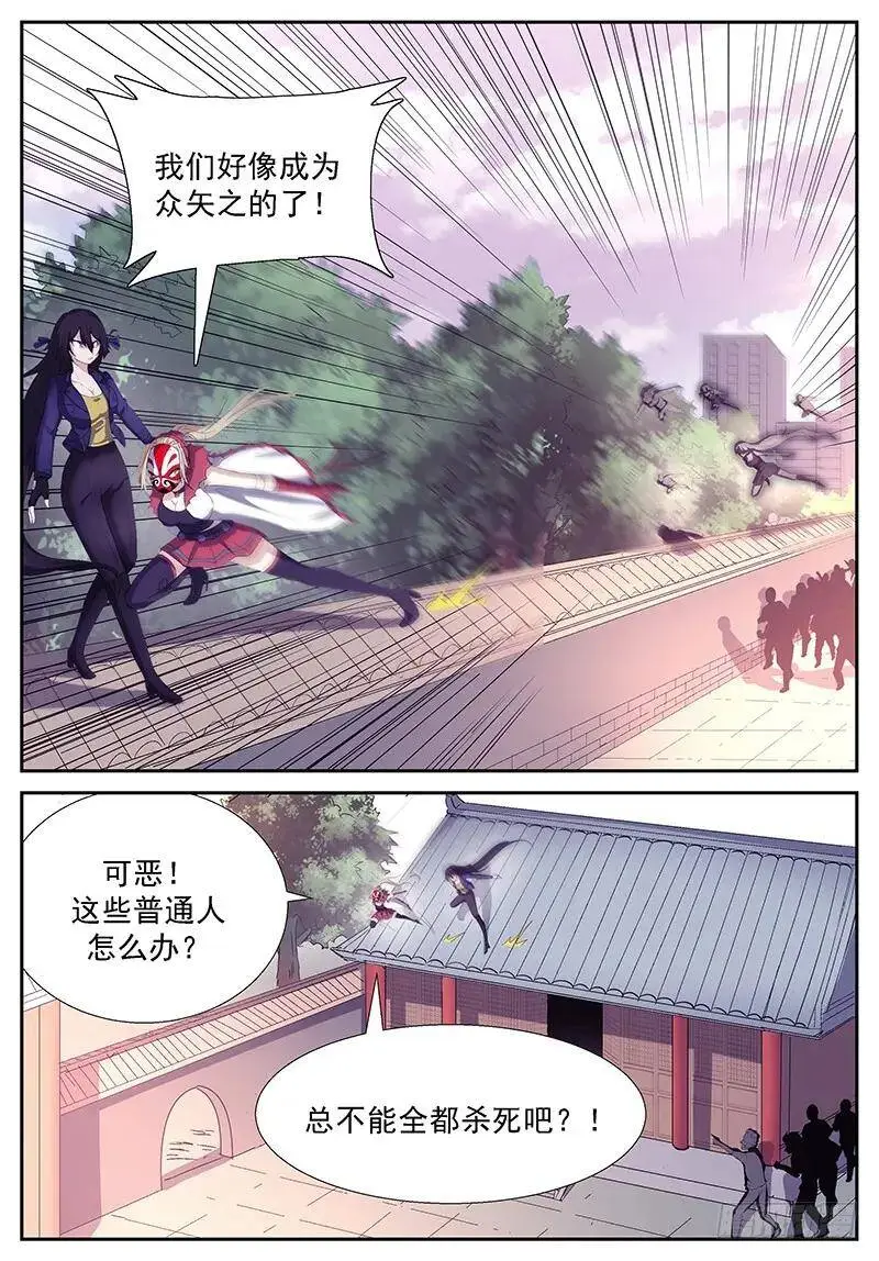 你去打我妹妹！ 第7页