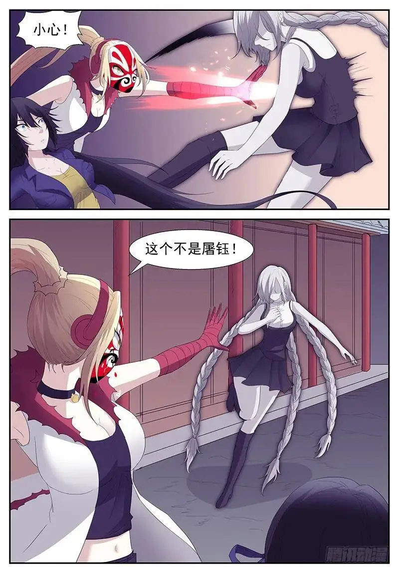 你去打我妹妹！ 第9页