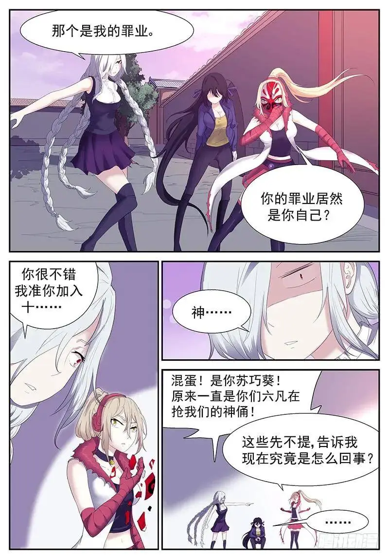 你去打我妹妹！ 第10页