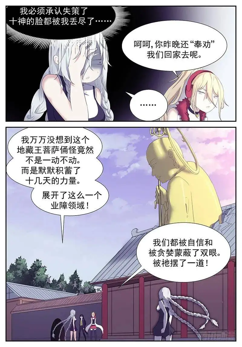 你去打我妹妹！ 第11页