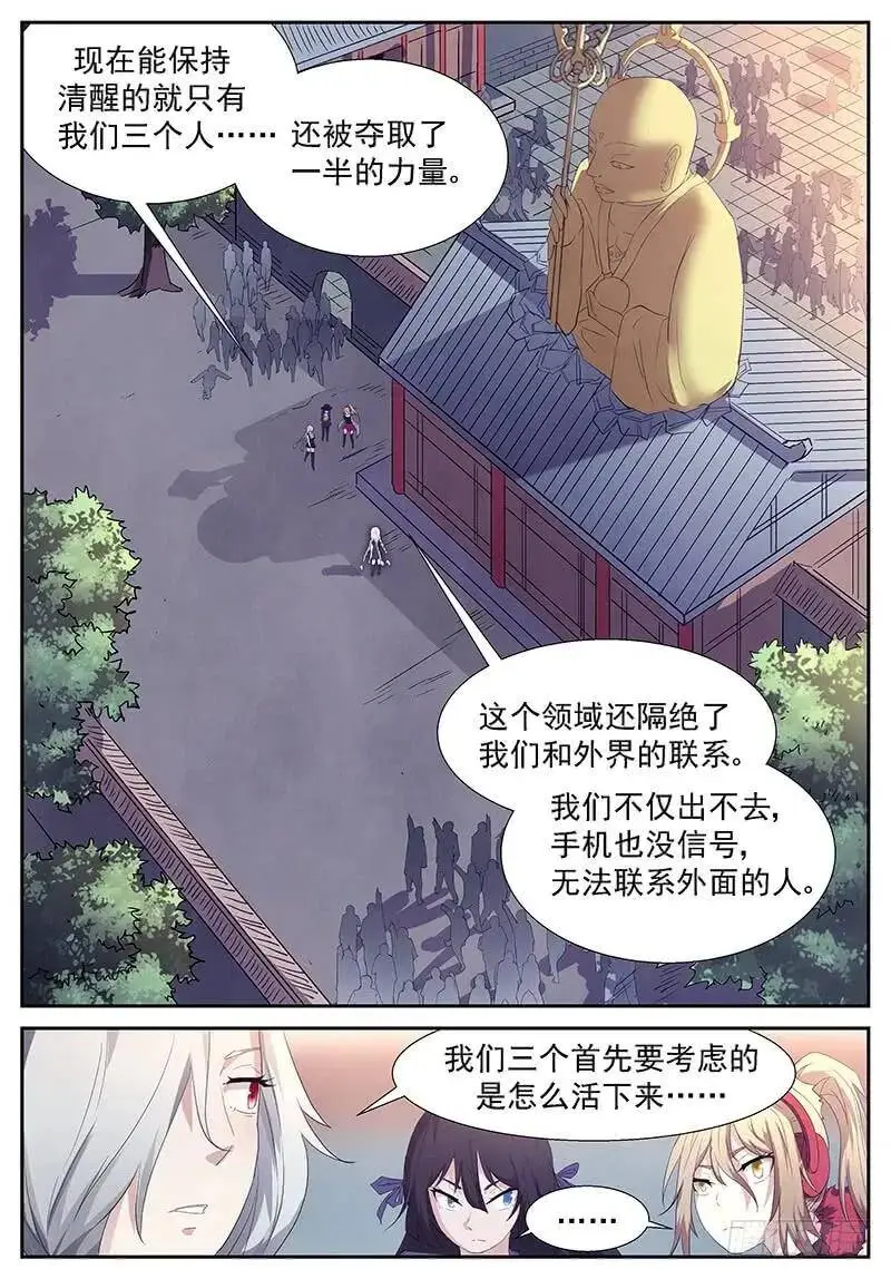 你去打我妹妹！ 第12页