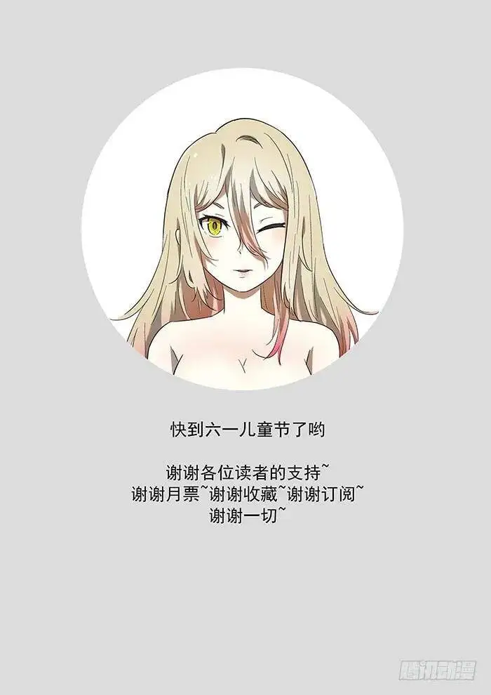 你去打我妹妹！ 第13页