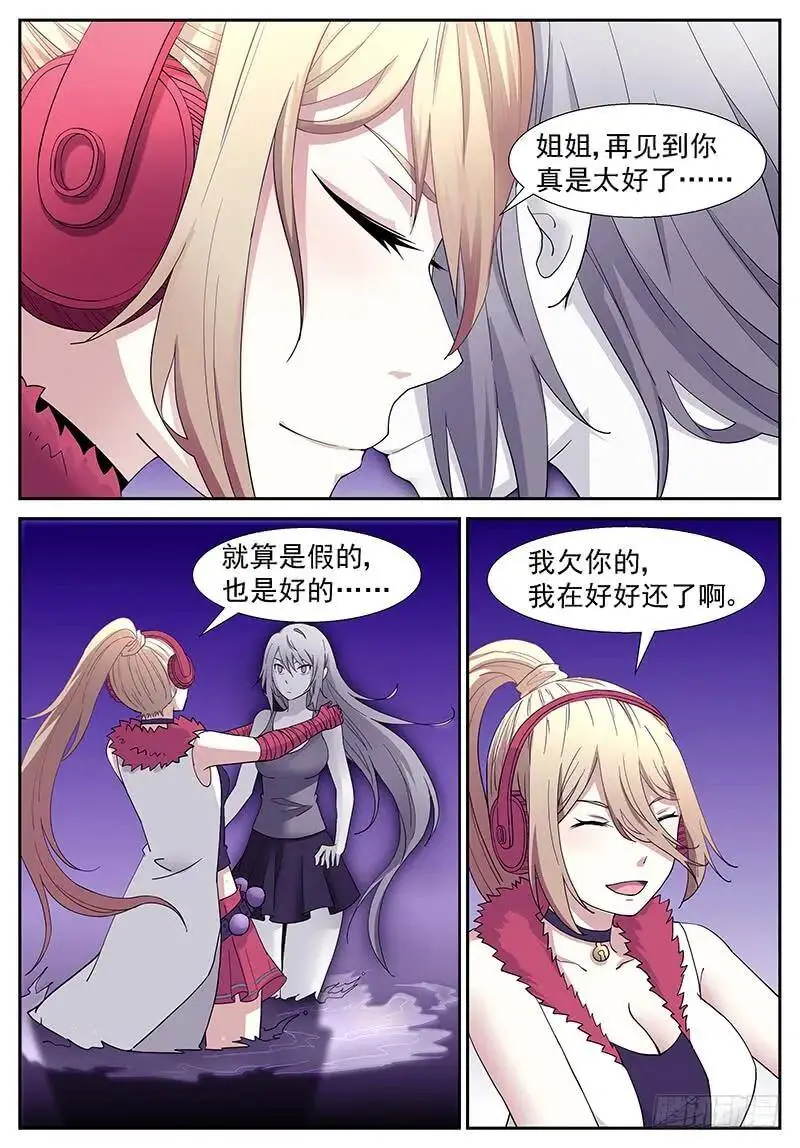 好久不见 第10页
