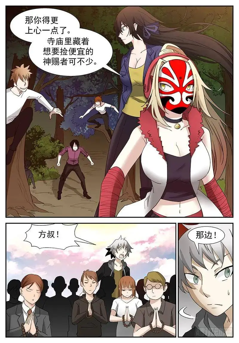 艾玛！它动了！ 第3页