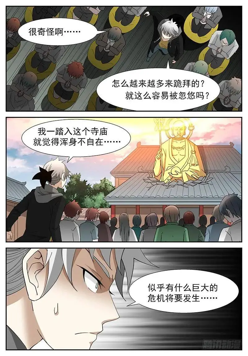 艾玛！它动了！ 第4页