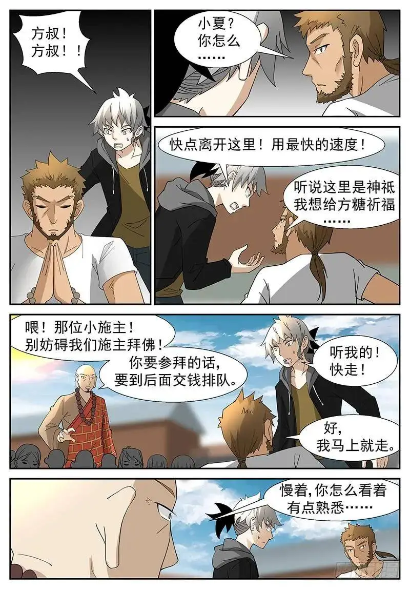 艾玛！它动了！ 第5页