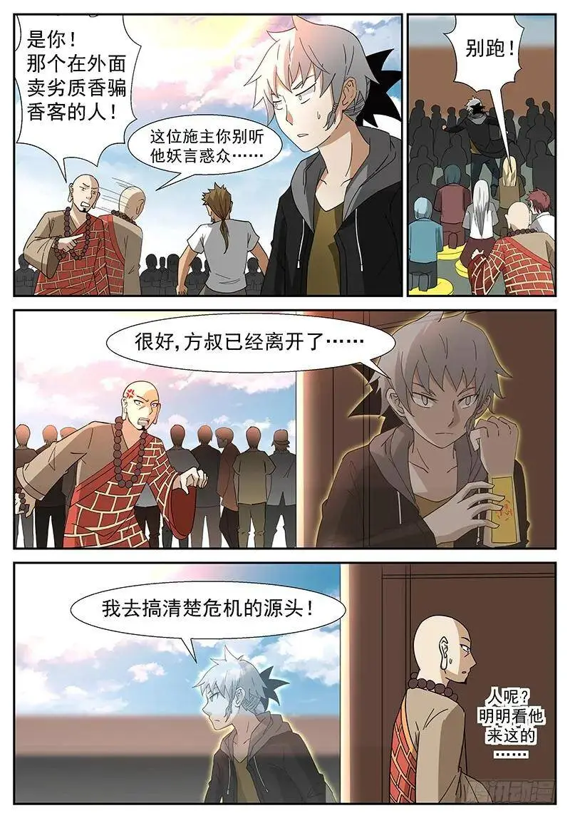 艾玛！它动了！ 第6页