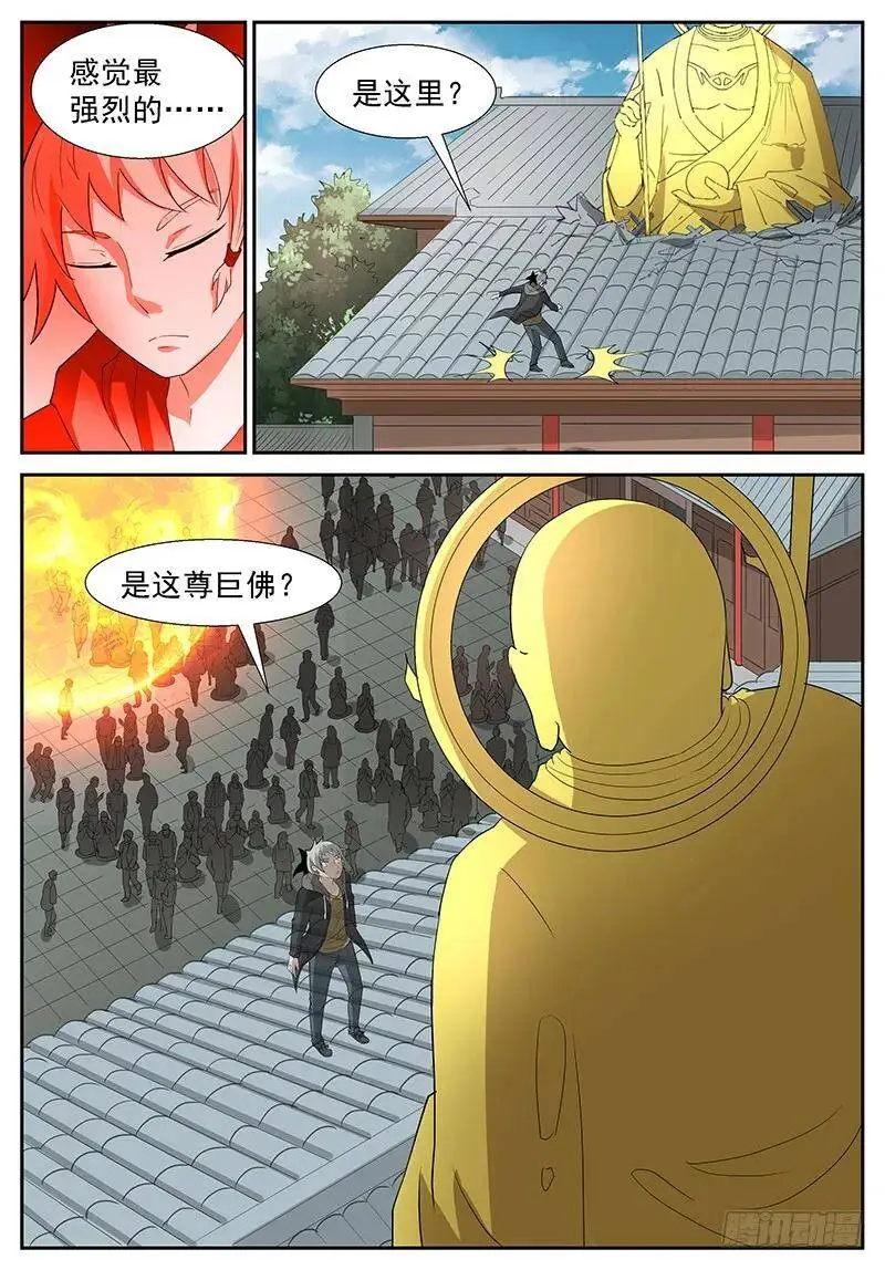 艾玛！它动了！ 第7页