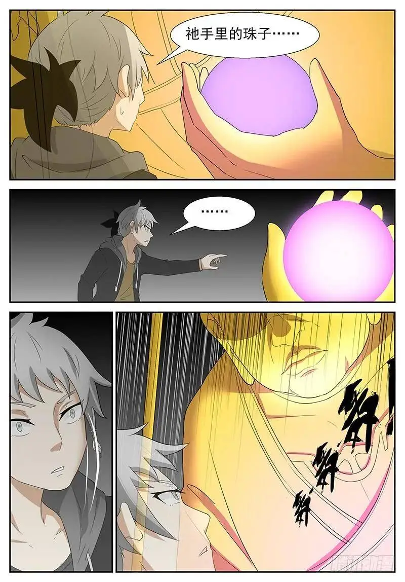 艾玛！它动了！ 第8页